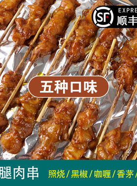 盟旺泰式香茅腿肉串咖喱鸡肉串马来沙爹鸡腿肉串商用950g25串