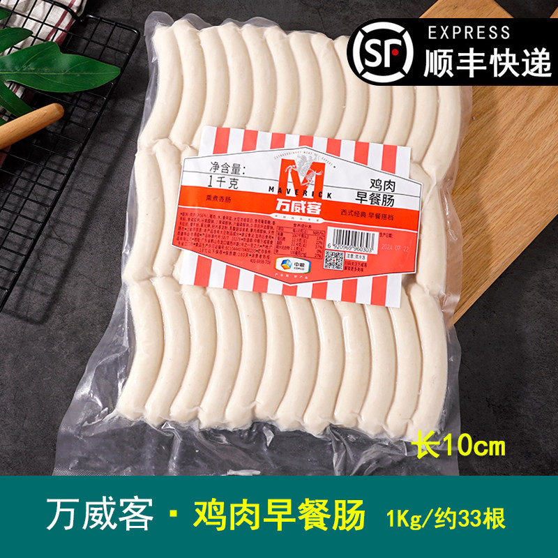 中粮万威客鸡肉肠早餐2斤33根