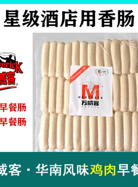 中粮万威客华南风味鸡肉早餐肠牛肉肠猪肉肠纯肉肠火腿肠1kg/36根