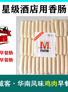 中粮万威客华南风味鸡肉早餐肠牛肉肠猪肉肠纯肉肠火腿肠1kg/36根