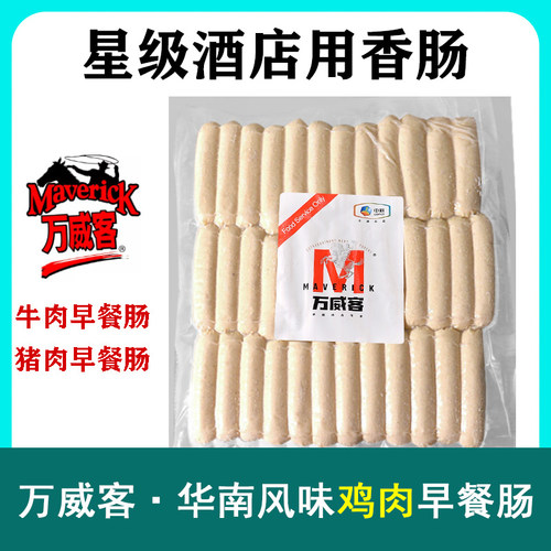 中粮万威客华南风味鸡肉早餐肠牛肉肠猪肉肠纯肉肠火腿肠1kg/36根