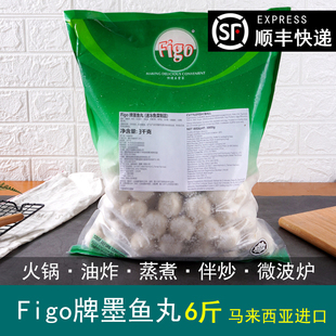 鱼丸火锅小丸子食材串串香鱼滑 Figo牌墨鱼丸3Kg冷冻速冻食品