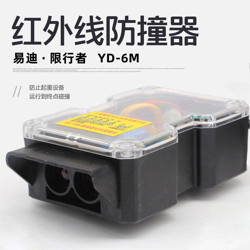 易迪电子红外线防撞限位开关