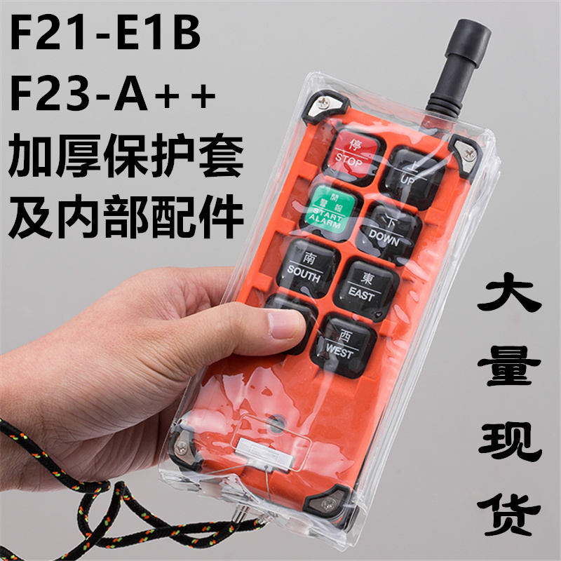 禹鼎工业无线遥控器F21-E1B保护套、防尘袋、磁铁钥匙、内部配件