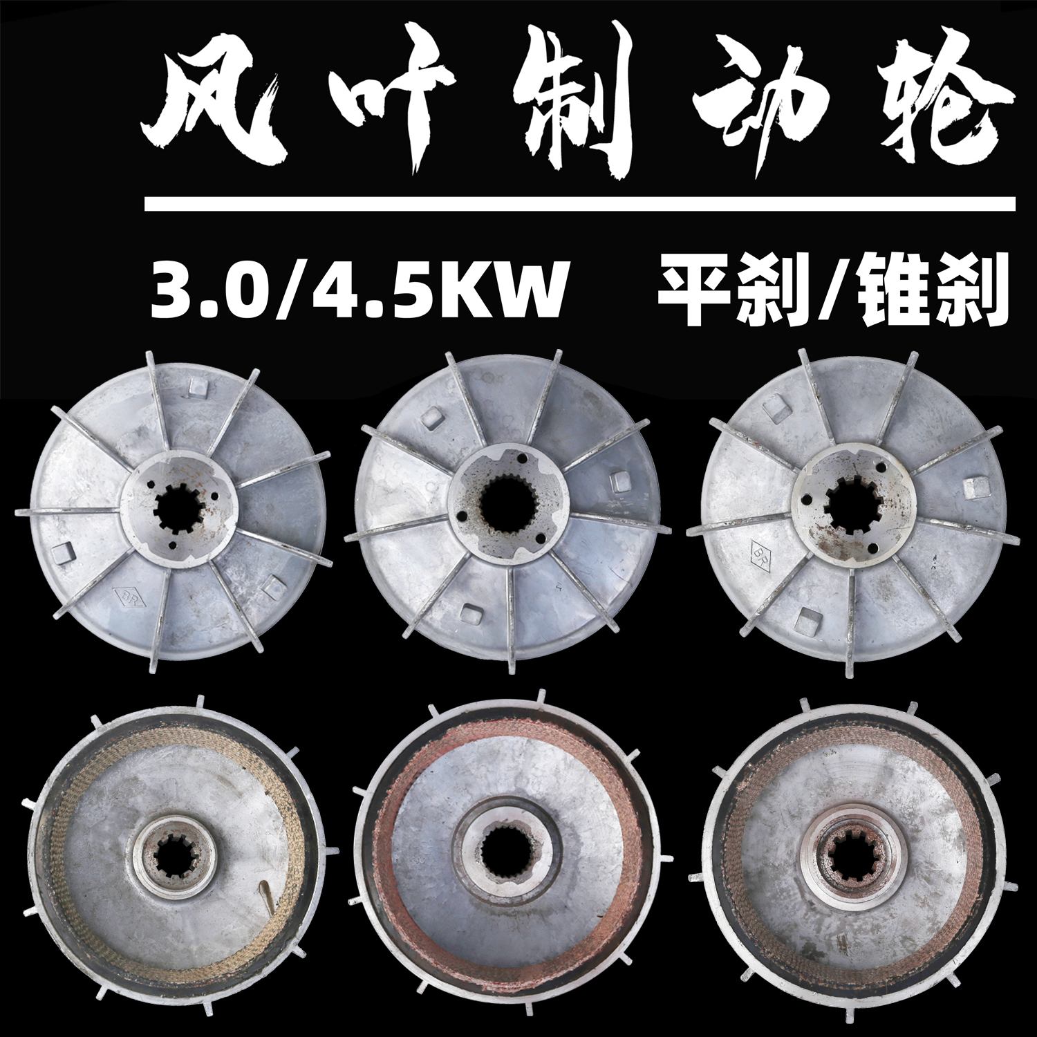 ZD31-4 3.0KW/32-4 4.5KW锥形电机风叶制动轮2T/3T电动葫芦刹车盘