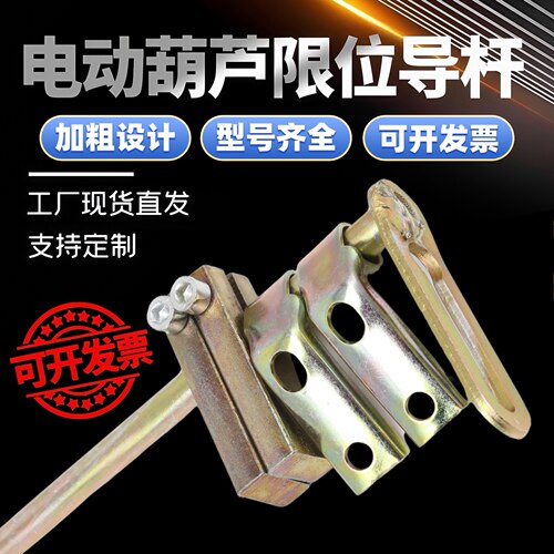 行车电动葫芦导杆高度断火限位杆