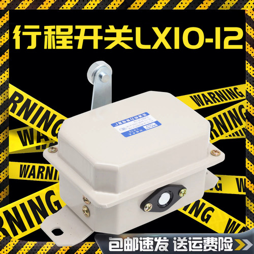 浙江乐清力特LX10-12行程开关