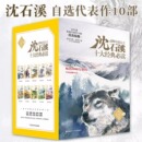 沈石溪十大经典 社直发 必读全套10册 含狼王梦最后一头战象斑羚飞渡第七条猎狗 全集42小学生正版 沈石溪动物小说系列珍藏版 出版