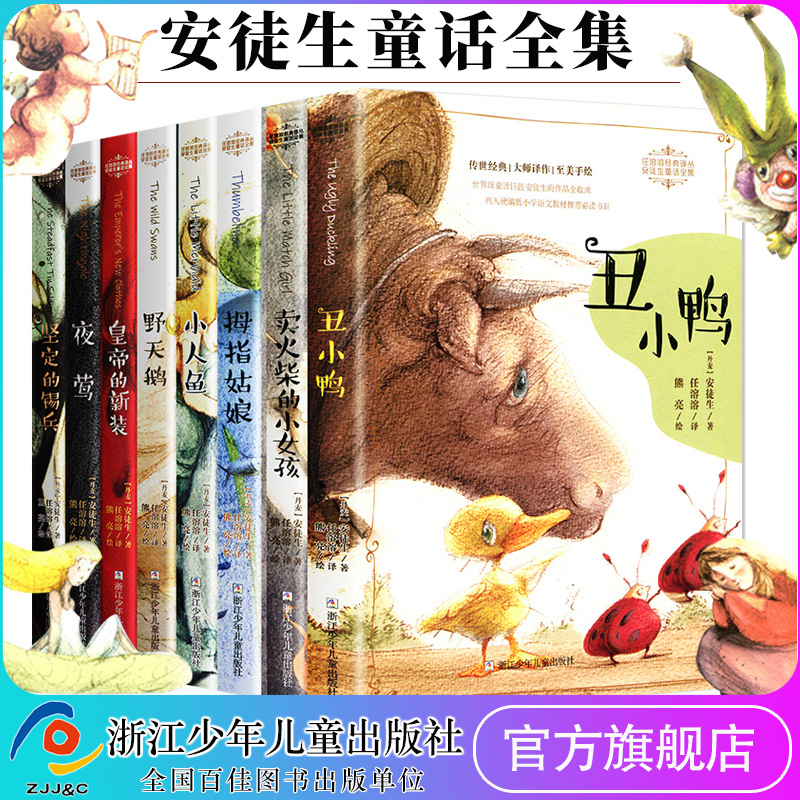 【出版社直发】安徒生童话全集 全套8册正版 完整版全译版本 任溶溶译 童话故事书 9-12岁小学生三四五六年级寒假课外阅读书籍