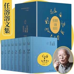 官方正版 共8卷 儿童文学作品老师推荐 任溶溶文集 中国当代幽默风格 儿童课外阅读读书籍 没头脑和不高兴系列任溶溶作品集