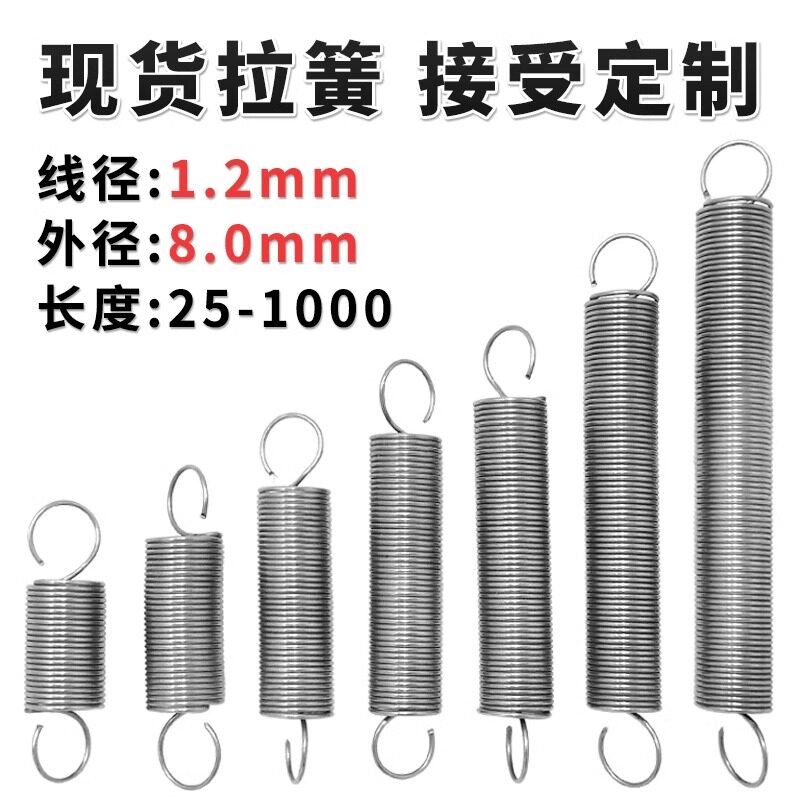 弹簧钢拉簧带钩弹簧线径1.2外径8强力拉力弹簧大小拉簧拉伸定制