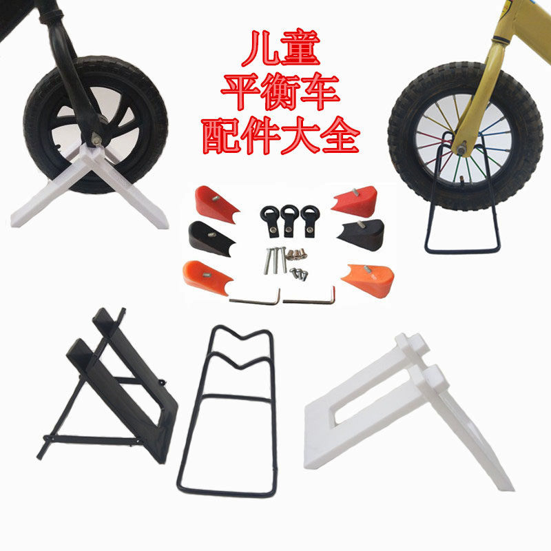 儿童平衡车支架车架12寸通用停车架配件减震胶固定环堵头螺丝零件