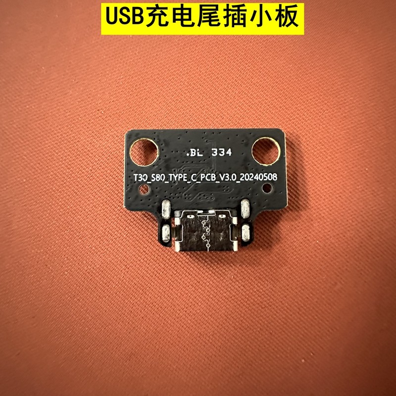 T30-S80-C00ZJP110BY1102显示屏排线 充电小板T30-S80-TYPE BL334