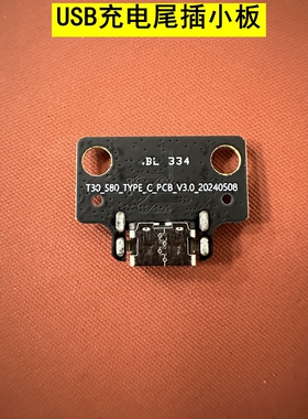 T30-S80-C00ZJP110BY1102显示屏排线 充电小板T30-S80-TYPE BL334