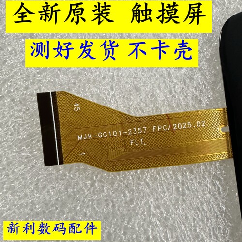 全新原装 MJK-GG101-2357 FPC 平板电脑触摸屏手写屏幕外屏