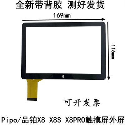 Pipo品铂X8 X8S X8PRO平板电脑触摸屏蓝牙打印机外屏幕HXD-0774A1