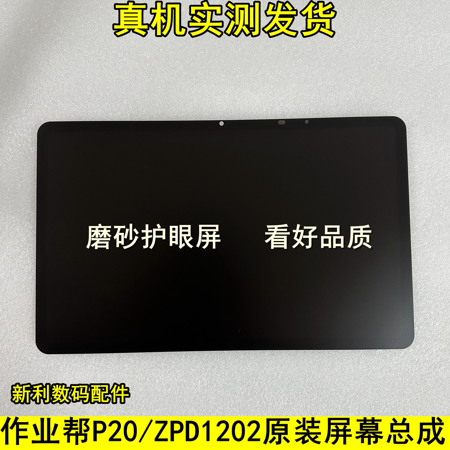 作业帮P20P30配件磨砂原厂屏幕