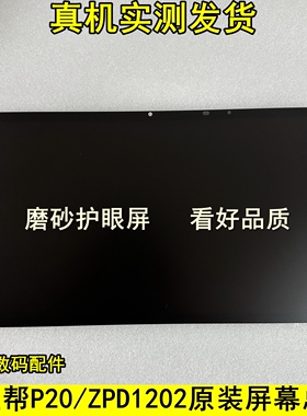 适用作业帮P20 ZPD1202学习机屏幕ZPD1203显示屏P30原装总成配件