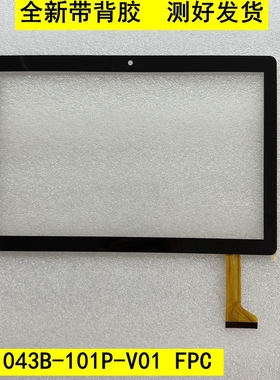 HH1043B-101P-V01 FPC国产平板电脑触摸屏 外屏手写屏幕
