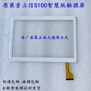 PG101 1503 平板触摸屏MJK 索立信S100智慧版 FPC手写外屏幕S100ZF