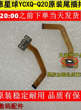 洋葱星球YCXQ-Q20尾插小板 接口G10_HRA_TYPE-C_FPC充电连接排线