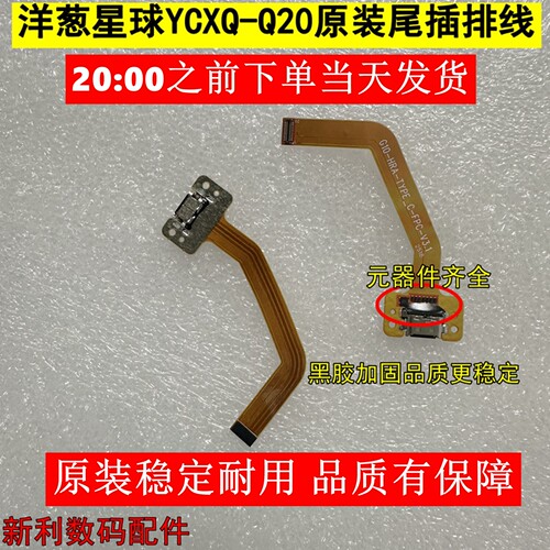 洋葱星球YCXQ-Q20尾插接口小板 充电排线G10_HRA_TYPE-C_FPC 电池