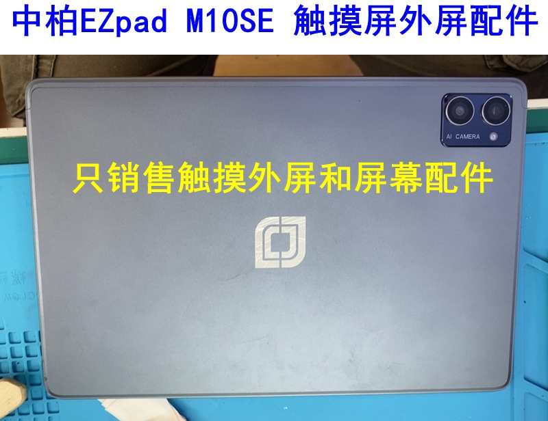中柏JPG08触摸屏外屏EZpad M10SE 8128平板电脑手写电容屏 内屏幕