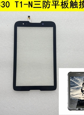 8寸ST330手持GLS三防平板触摸屏T1-N外屏手写屏幕HZYCTP-802659