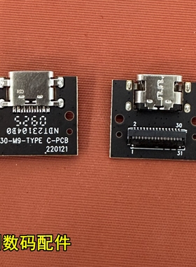 适用于创维SH22A01 尾插小板 充电板 SKY-J90 SKY-M10尾插充电口