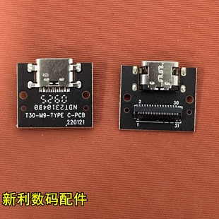 J90 适用于创维SH22A01 SKY 充电板 M10尾插充电口 尾插小板