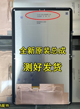 TLCM-HJR120008D-A0学习机平板电脑屏幕总成 全新原装