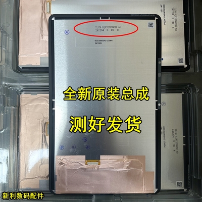 TLCM-HJR120008D-A0屏幕总成