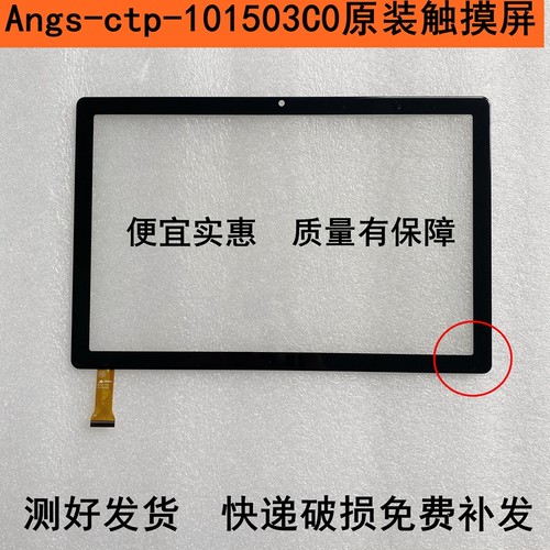 Angs-ctp-101503C0触摸屏屏幕