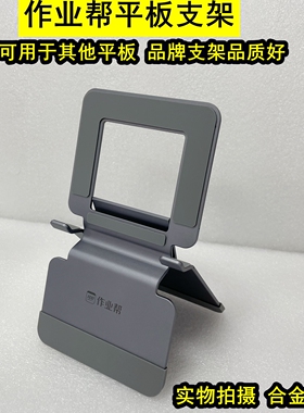 作业帮P20 P30 X58 T20pro学习机平板支架，原装铝合金金属支架