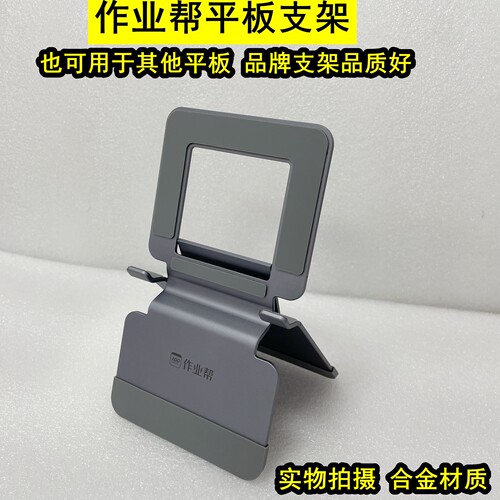 作业帮学习机平板支架铝合金支架