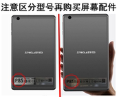 台电P85四核 P85X平板电脑P85T TLA016学习机触摸屏手写外屏幕