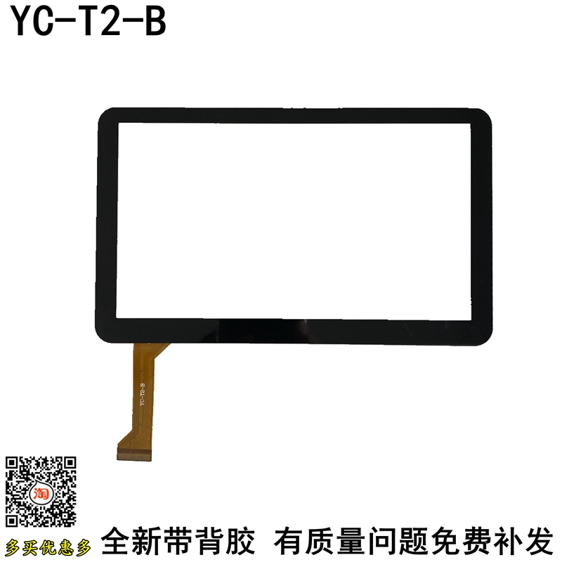 Aiwalot爱华洛特A6 A8导航仪触摸屏 YC-T2-B电容屏外屏幕YC-T6-B