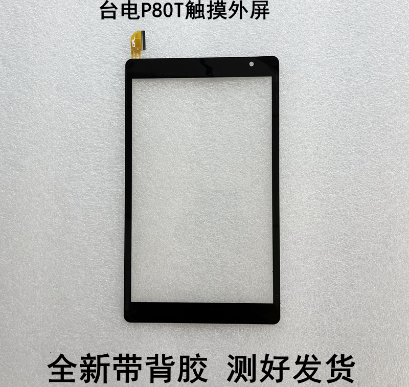 适用台电p80t 平板电脑触摸屏外屏手写屏幕px080h67a011