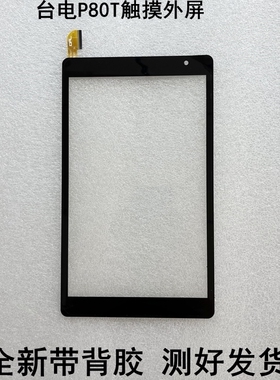 适用台电P80T 平板电脑触摸屏外屏手写屏幕PX080H67A011