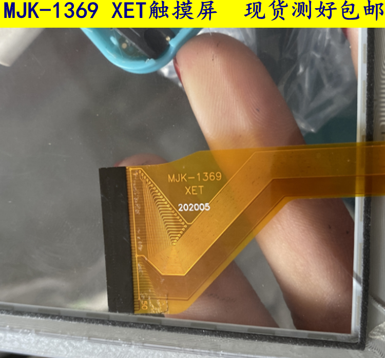 MJK-1369XET触摸外屏幕