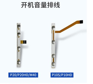 P20HD P20 M40平板按键开机排线按键排线 P10HD 适用台电P10S