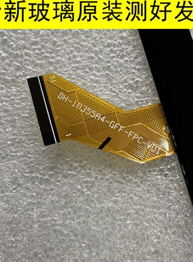 DH-10355A4-GFF-FPC-V01 V02平板电脑触摸屏10355A3-GG外屏内屏幕