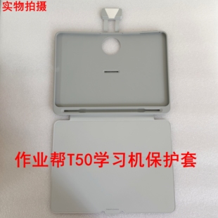 适用作业帮X50  T50 ZPD1321学习机保护套 智慧眼一体全包保护套
