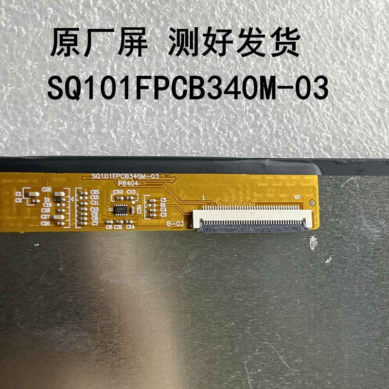 SQ101FPCB340M-03全新原装屏幕