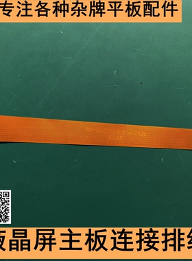 台电 万虹平板液晶显示屏排线P30-LCD(40P)-FPC 20190829  BL1037
