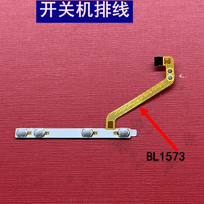 BL1573X20L-JTY-K108开机排线