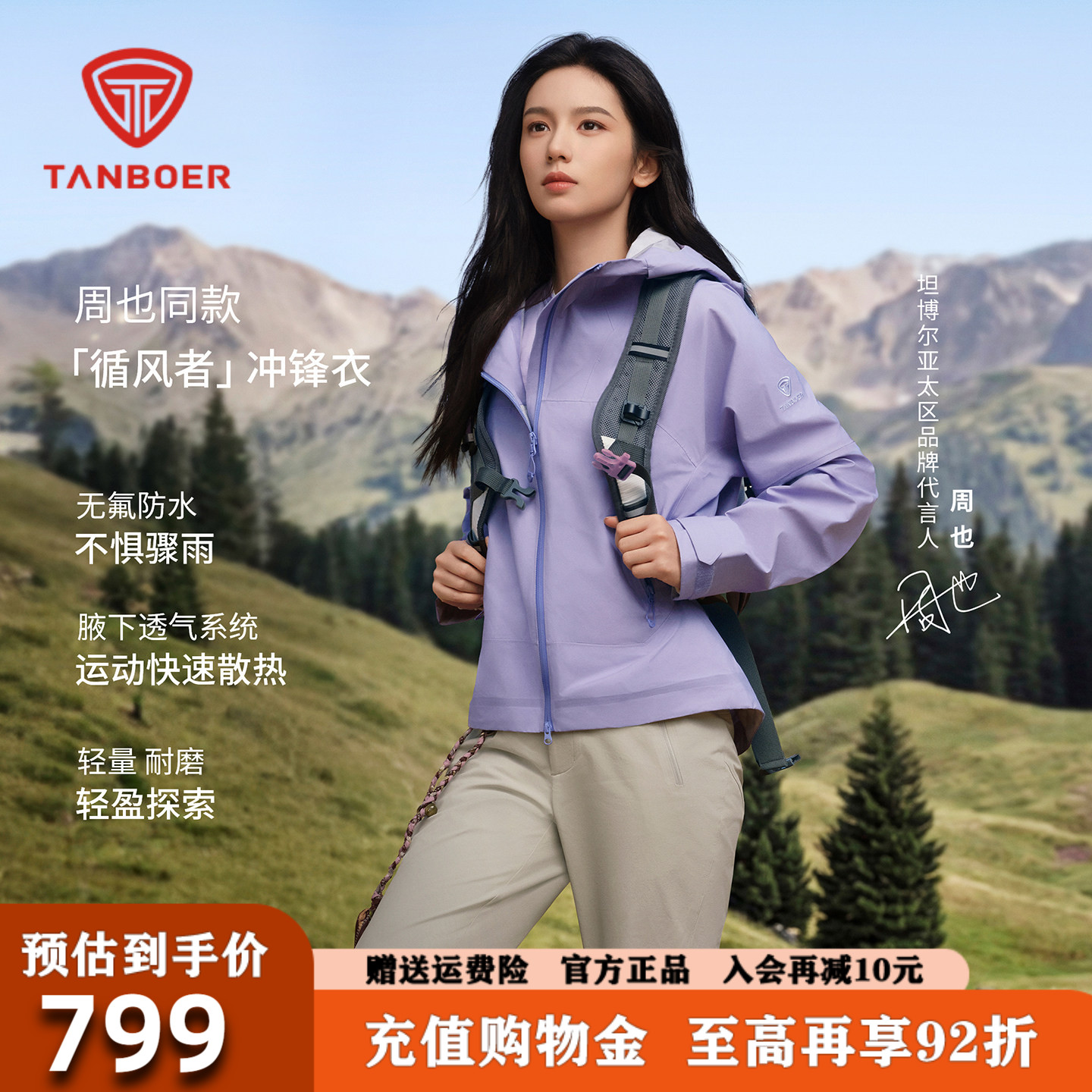 坦博尔软壳衣2026春秋款新款女款