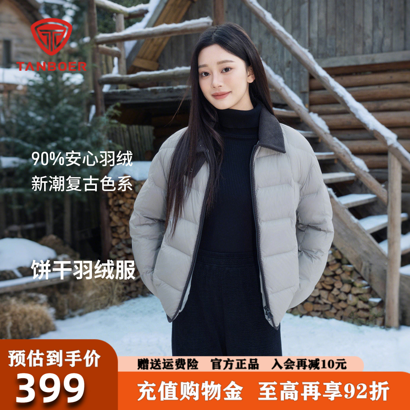 坦博尔巴恩风轻薄短款羽绒服女