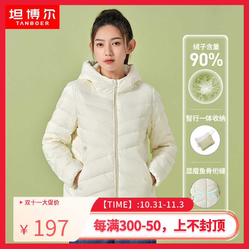 坦博尔轻薄羽绒服女2022年新款短款休闲修身连帽便携外套TD336258属于什么档次？
