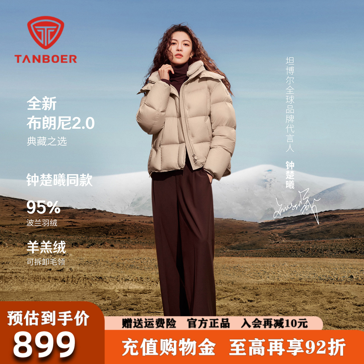 坦博尔布朗尼波兰95绒短款羽绒服